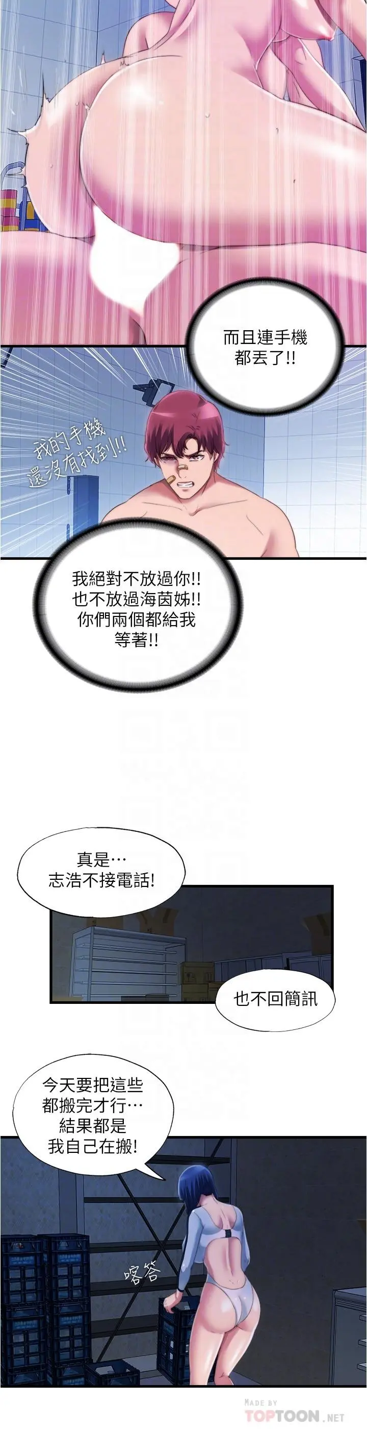 满溢游泳池 第40话-我用胸部帮你 第8页