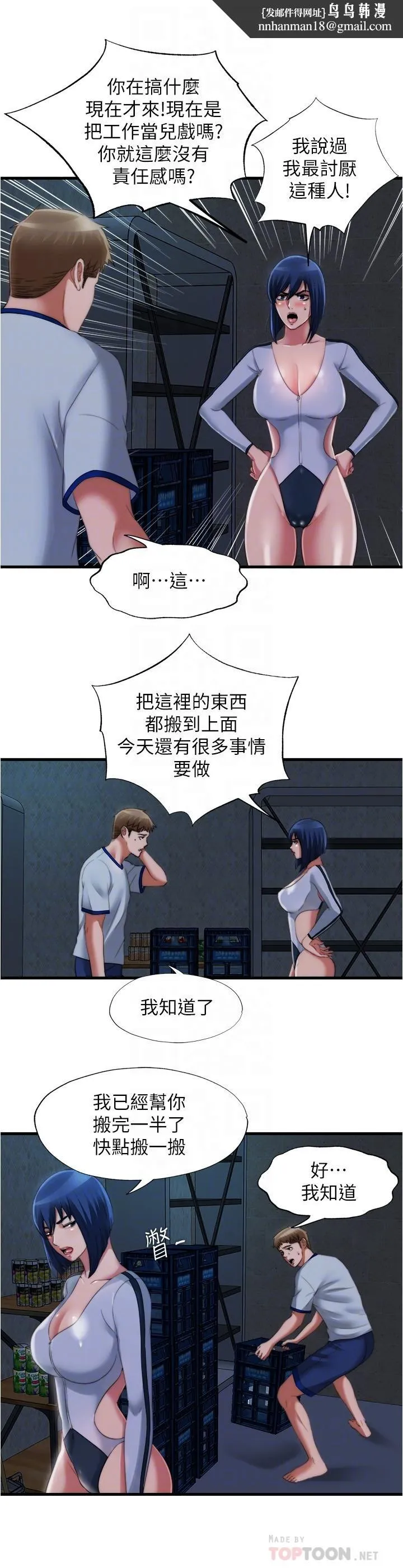 满溢游泳池 第40话-我用胸部帮你 第10页
