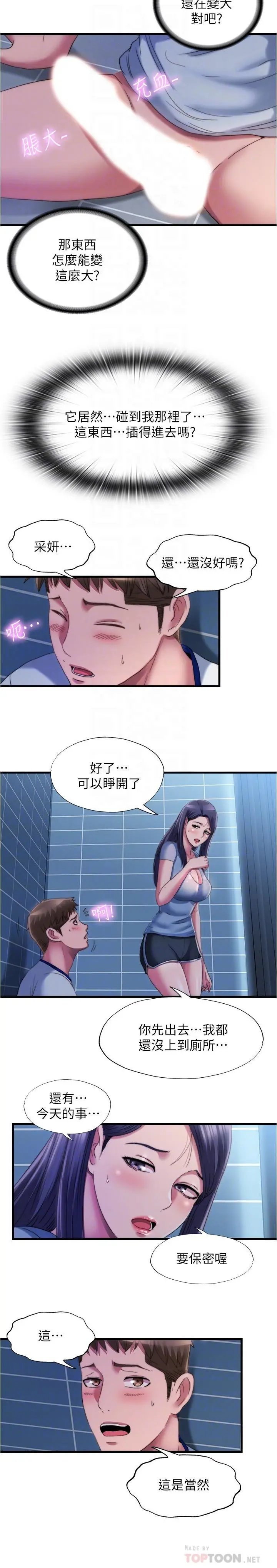 满溢游泳池 第40话-我用胸部帮你 第4页