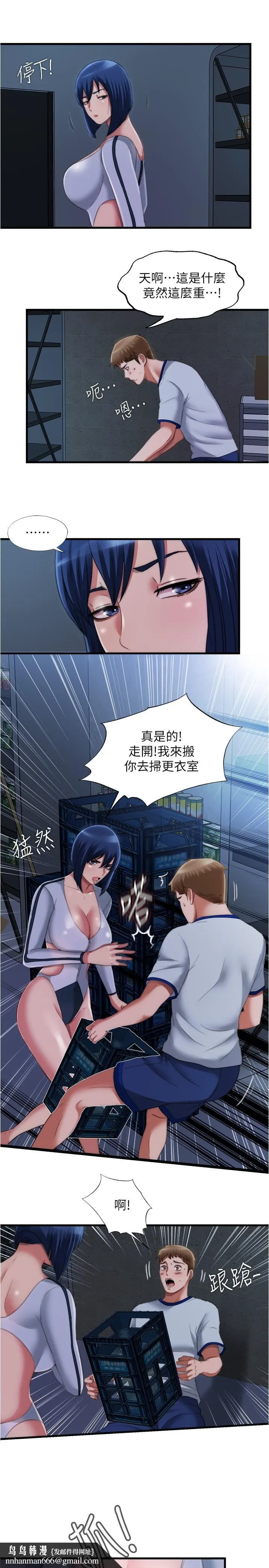 满溢游泳池 第40话-我用胸部帮你 第11页