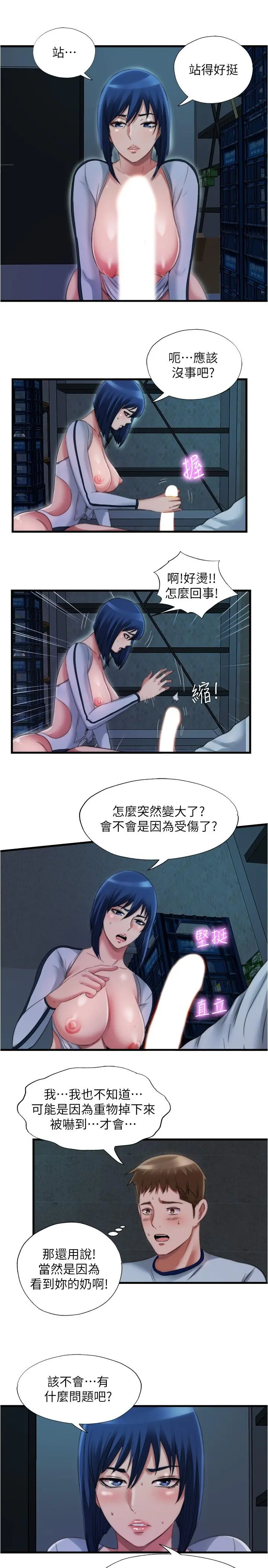 满溢游泳池 第40话-我用胸部帮你 第15页