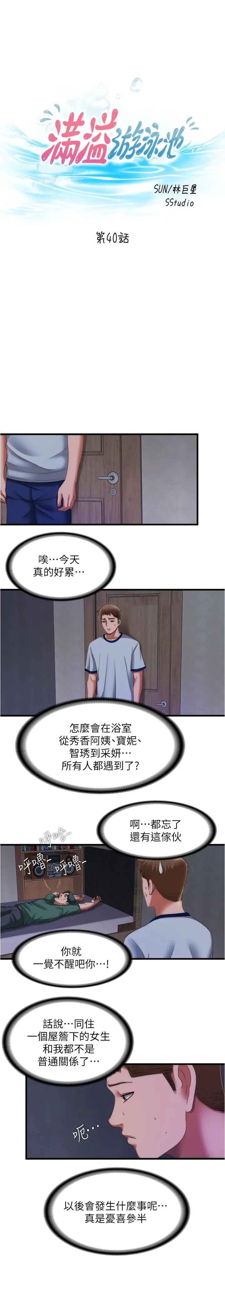 满溢游泳池 第40话-我用胸部帮你 第5页