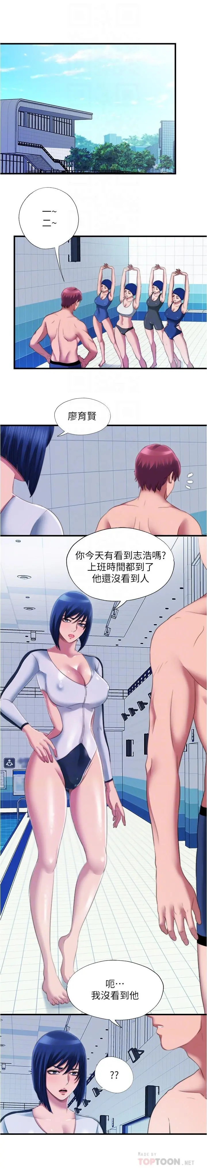 满溢游泳池 第40话-我用胸部帮你 第6页