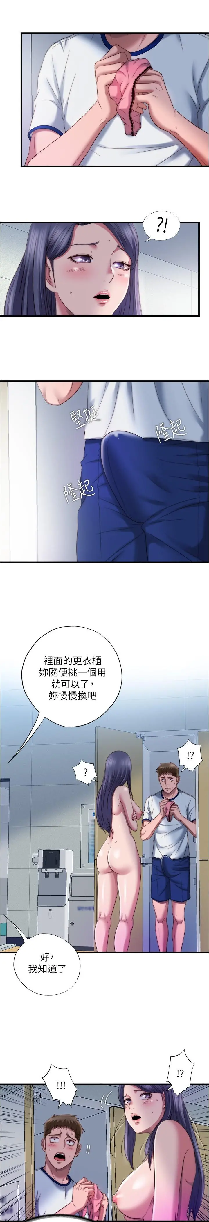 满溢游泳池 第45话-逐渐火热的身体 第17页