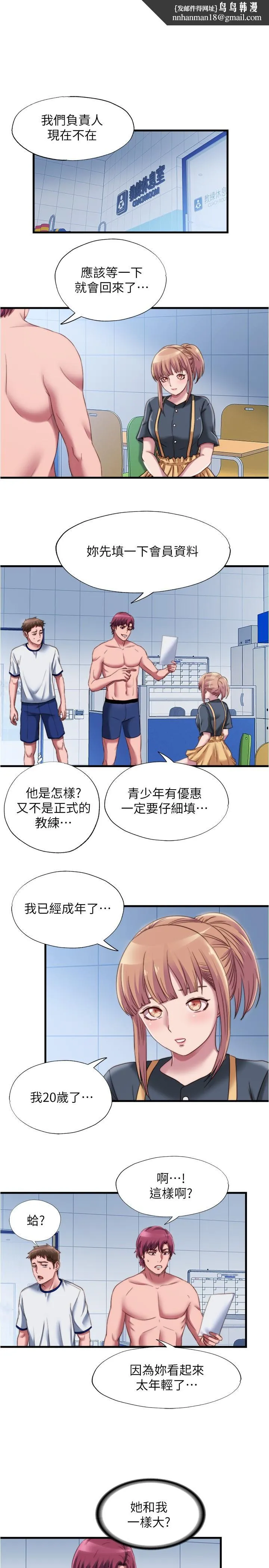 满溢游泳池 第45话-逐渐火热的身体 第1页