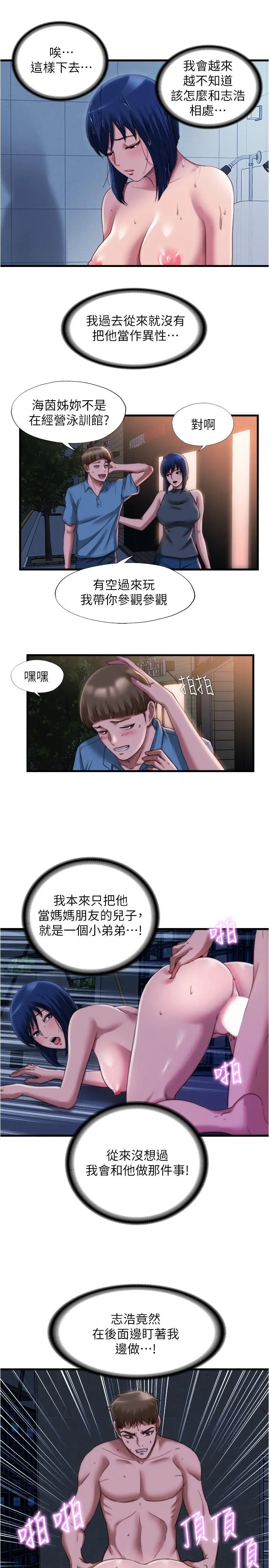 满溢游泳池 第45话-逐渐火热的身体 第5页