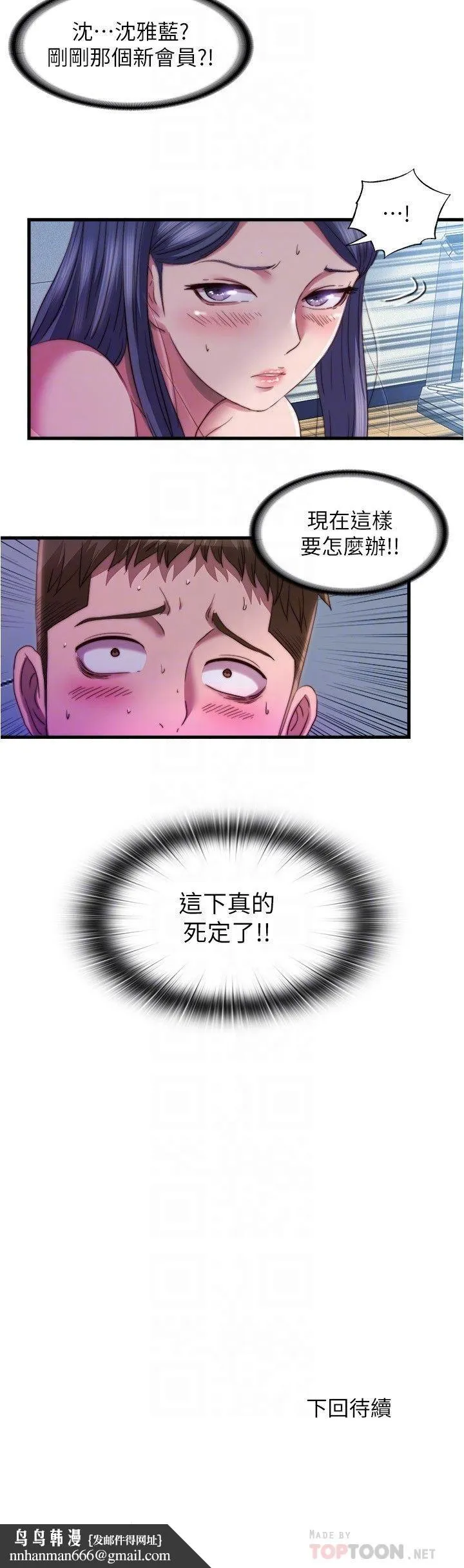 满溢游泳池 第45话-逐渐火热的身体 第18页