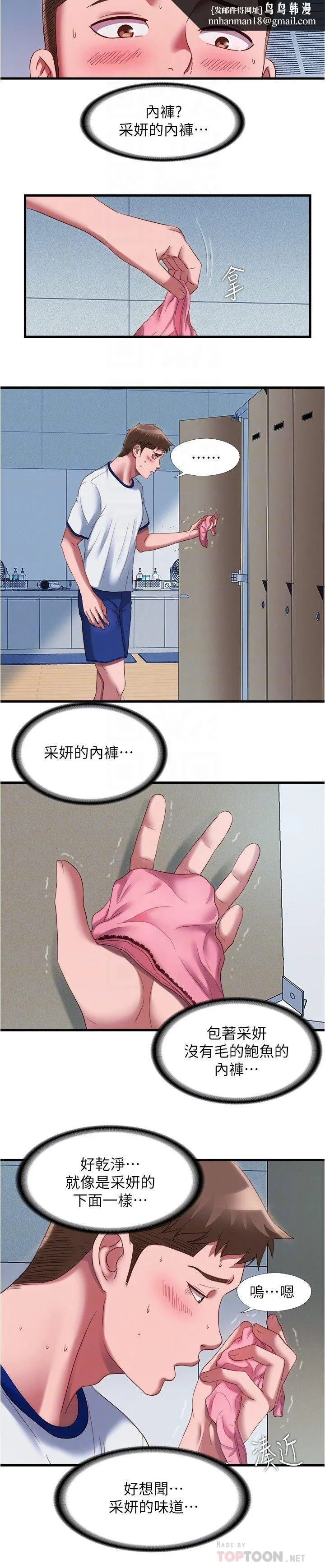 满溢游泳池 第45话-逐渐火热的身体 第10页