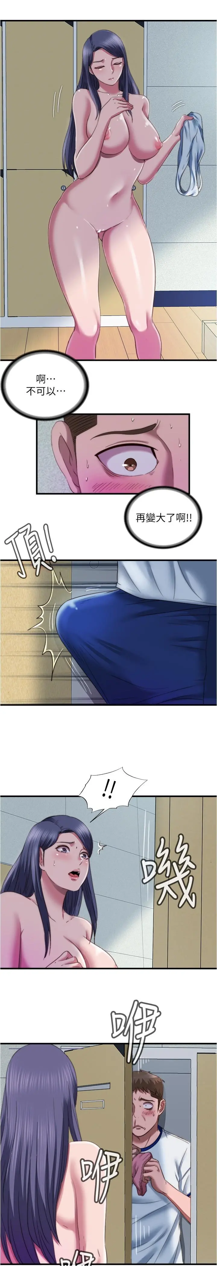 满溢游泳池 第45话-逐渐火热的身体 第15页