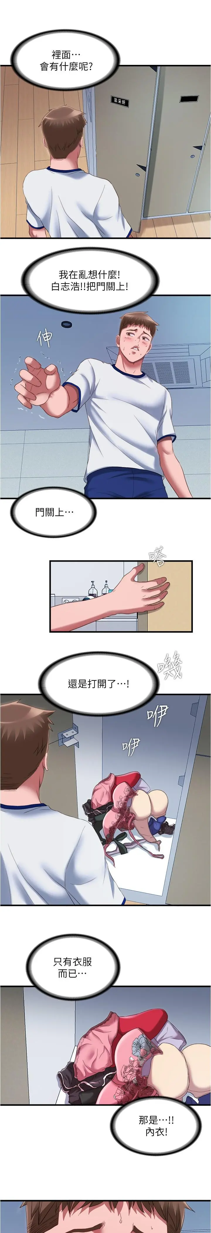 满溢游泳池 第45话-逐渐火热的身体 第9页