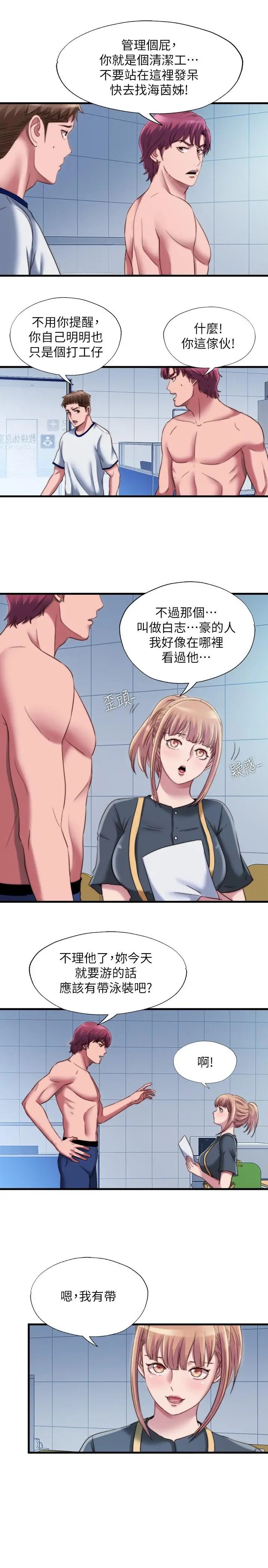 满溢游泳池 第45话-逐渐火热的身体 第3页