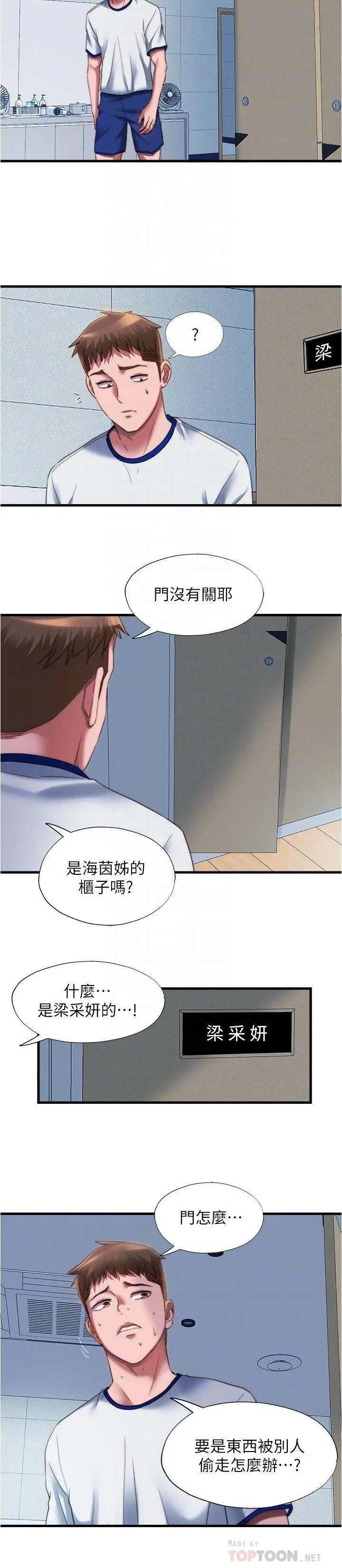 满溢游泳池 第45话-逐渐火热的身体 第8页