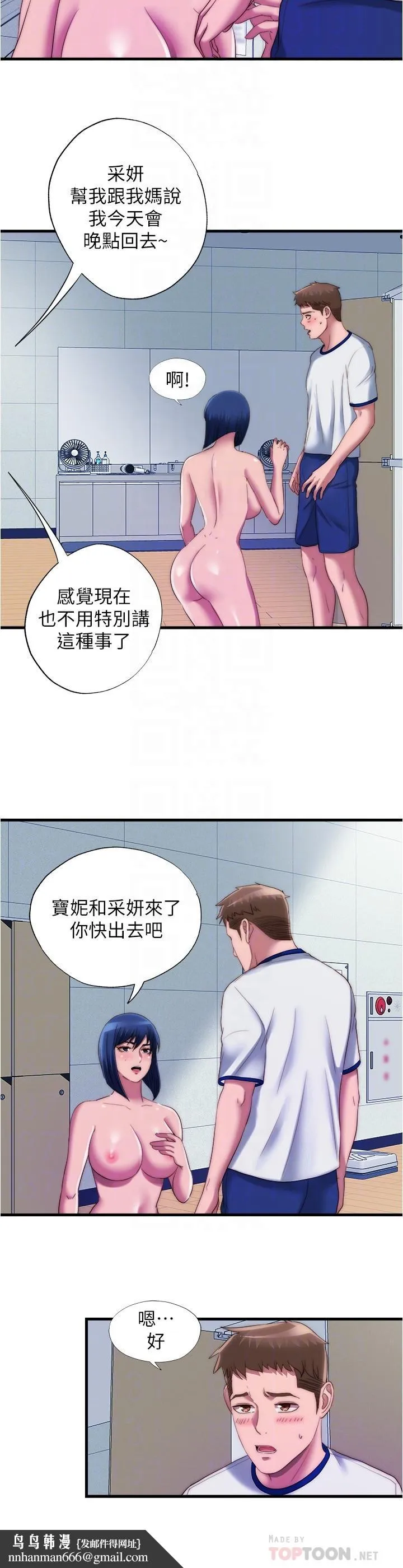 满溢游泳池 第49话-上面的嘴碰到下面的嘴 第10页