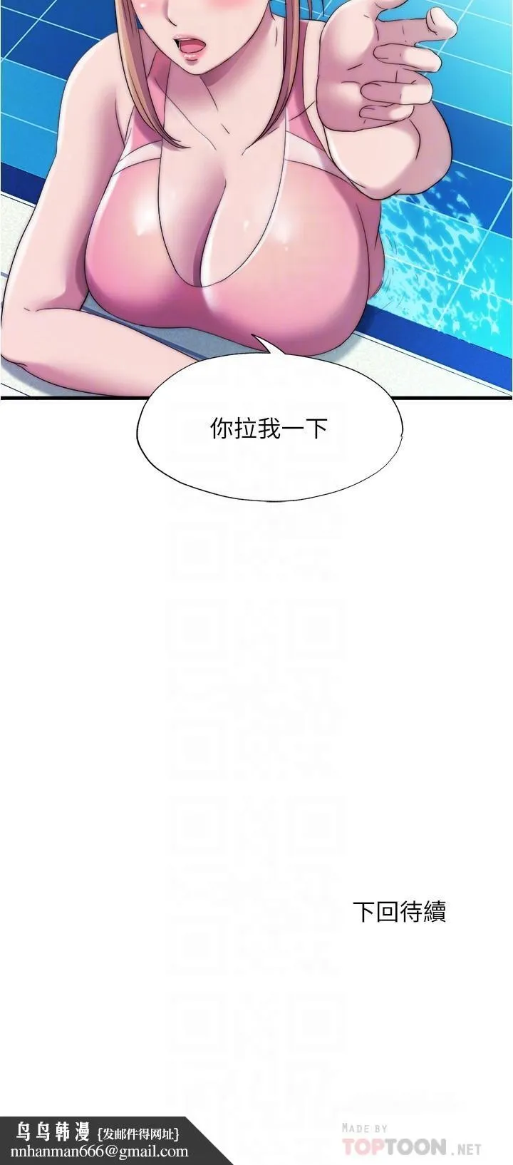 满溢游泳池 第49话-上面的嘴碰到下面的嘴 第16页