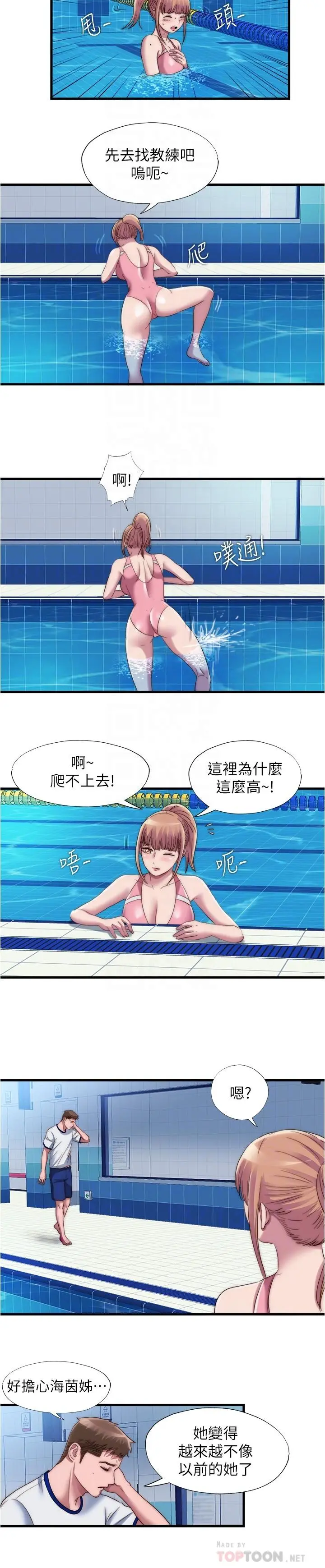 满溢游泳池 第49话-上面的嘴碰到下面的嘴 第14页