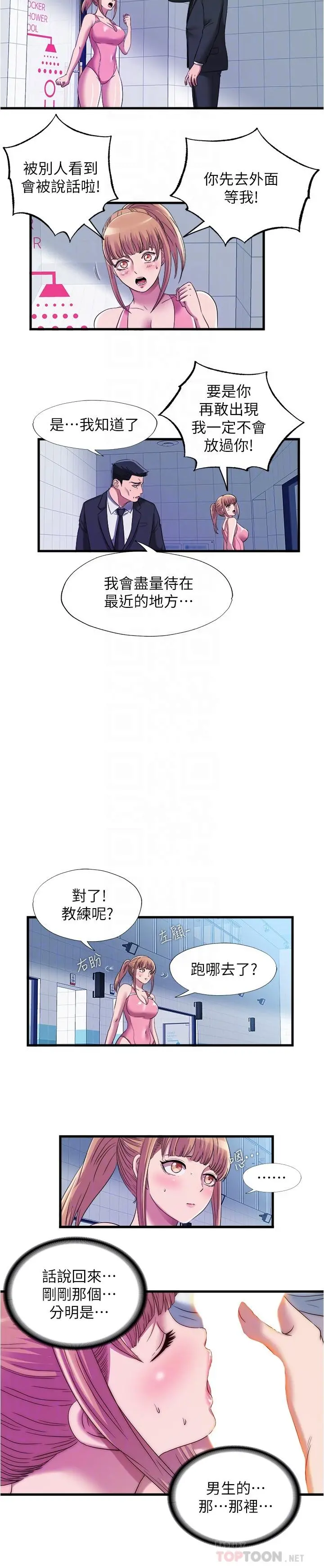 满溢游泳池 第49话-上面的嘴碰到下面的嘴 第12页