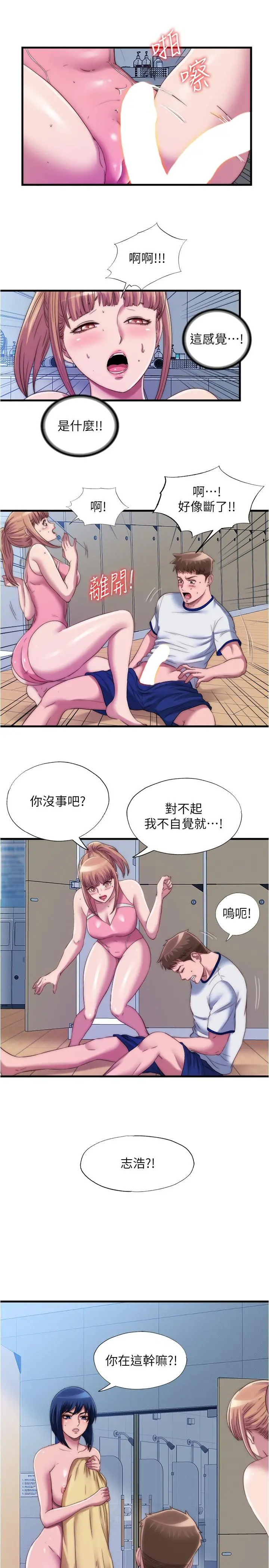 满溢游泳池 第49话-上面的嘴碰到下面的嘴 第3页