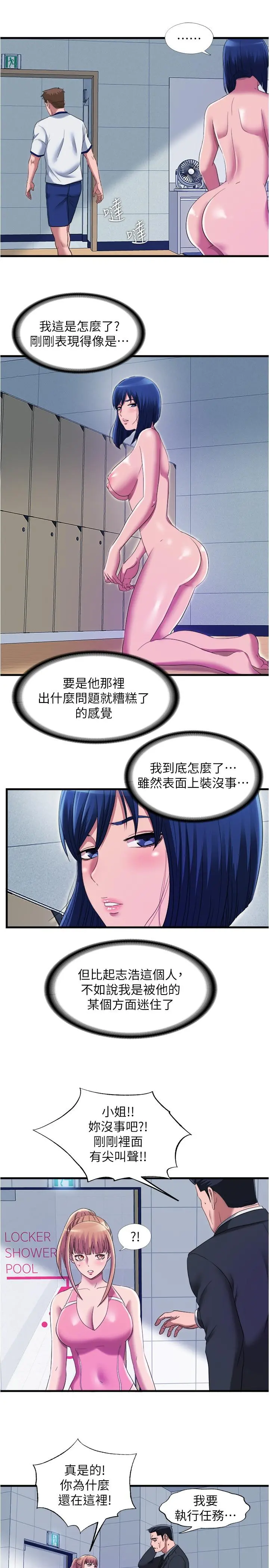 满溢游泳池 第49话-上面的嘴碰到下面的嘴 第11页