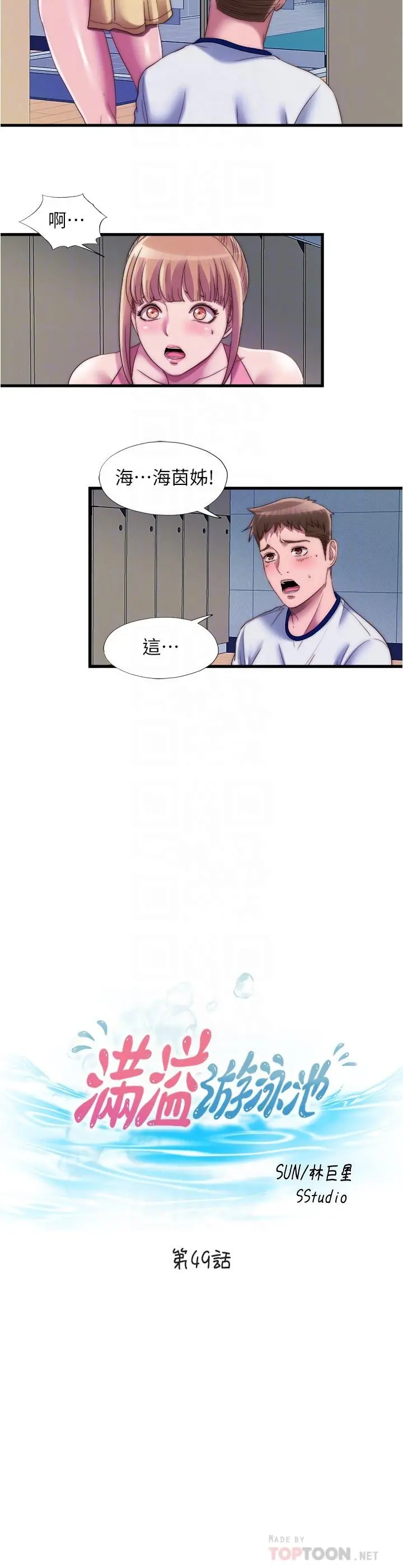 满溢游泳池 第49话-上面的嘴碰到下面的嘴 第4页