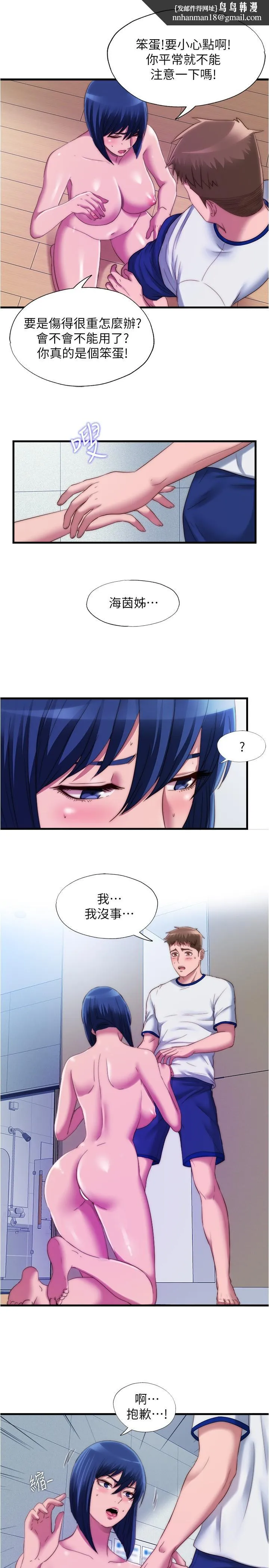 满溢游泳池 第49话-上面的嘴碰到下面的嘴 第9页