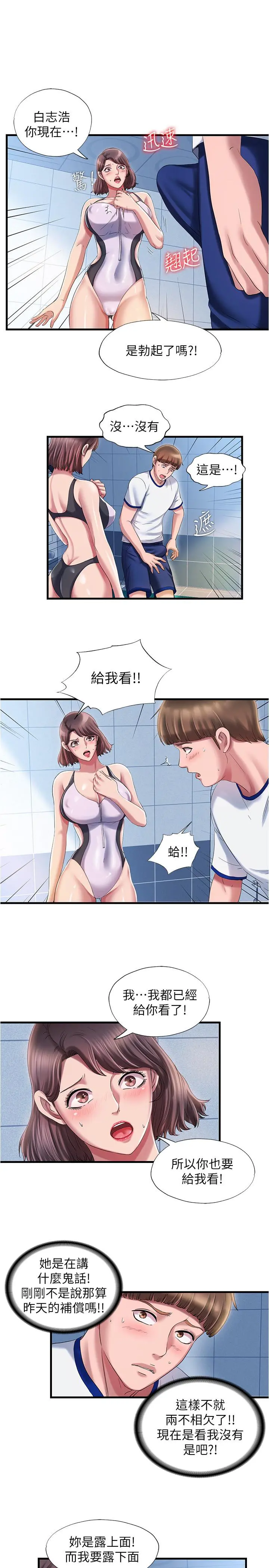 满溢游泳池 第16话-白志浩，我能舔吗 第11页