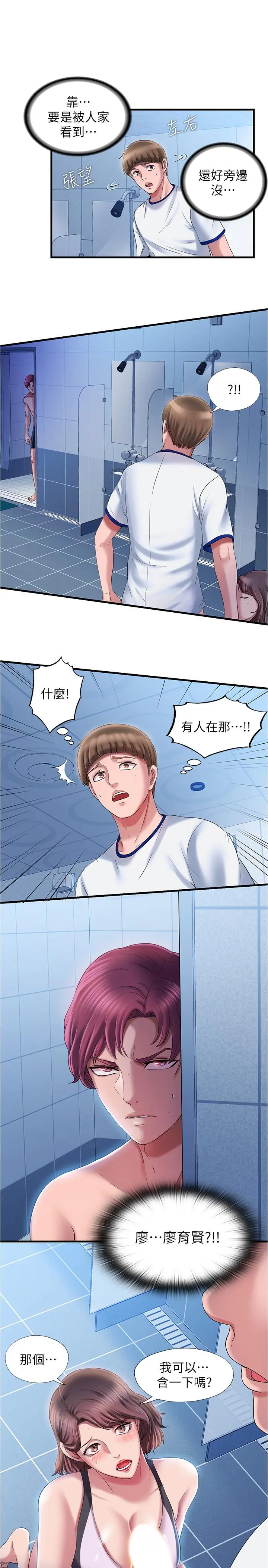 满溢游泳池 第16话-白志浩，我能舔吗 第19页