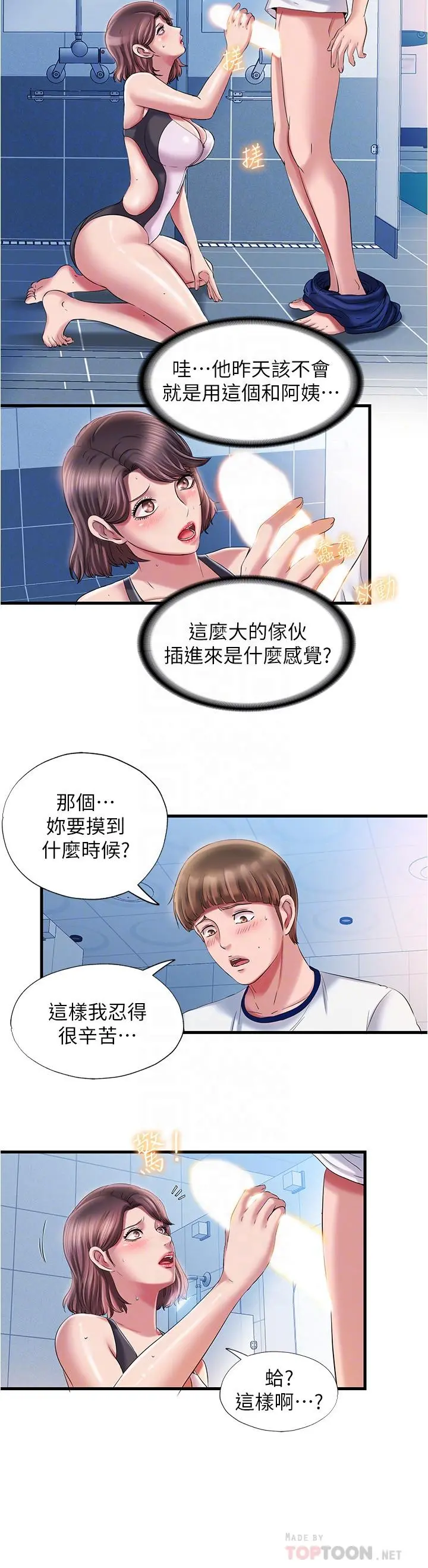满溢游泳池 第16话-白志浩，我能舔吗 第18页