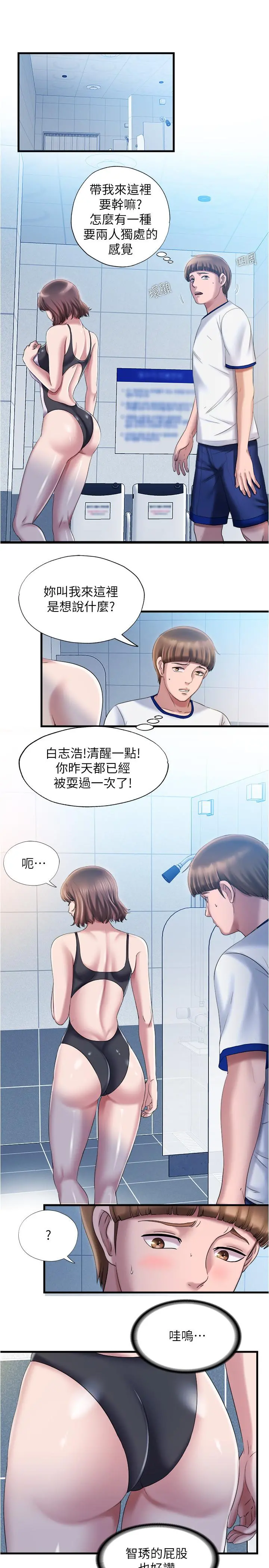 满溢游泳池 第16话-白志浩，我能舔吗 第5页