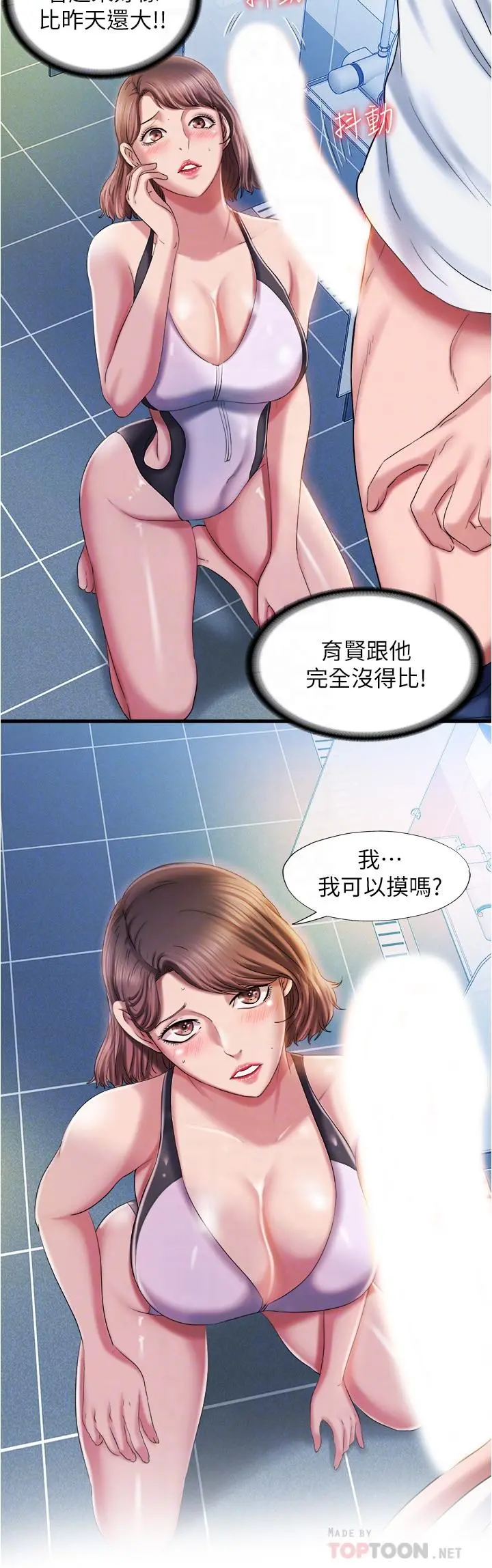 满溢游泳池 第16话-白志浩，我能舔吗 第14页