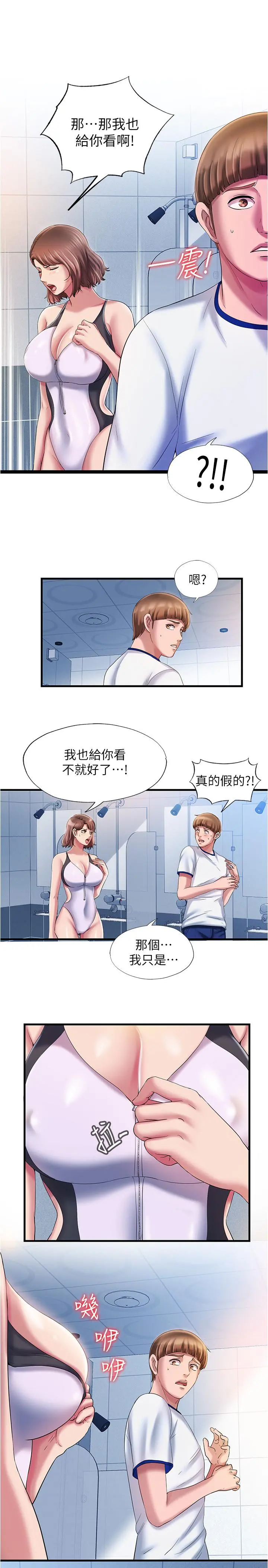 满溢游泳池 第16话-白志浩，我能舔吗 第9页