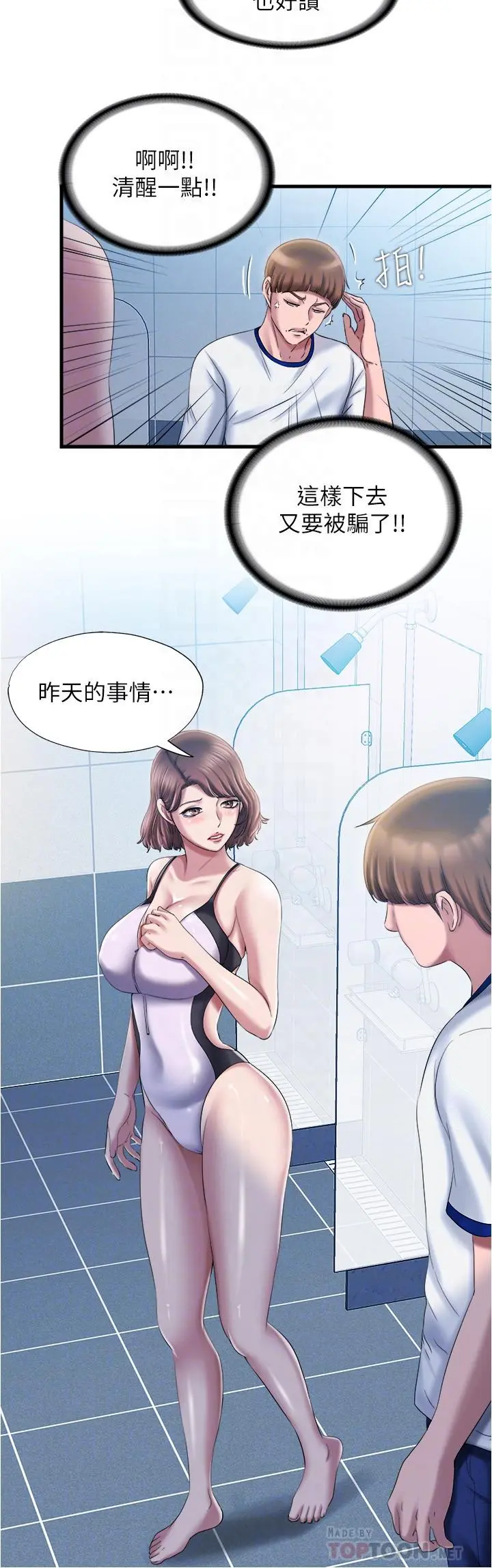 满溢游泳池 第16话-白志浩，我能舔吗 第6页