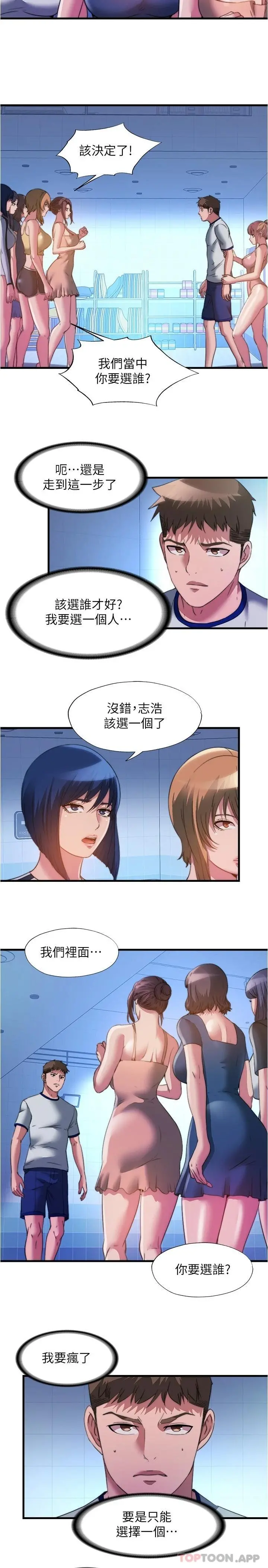 满溢游泳池 最终话-志浩的淫乱王国 第5页