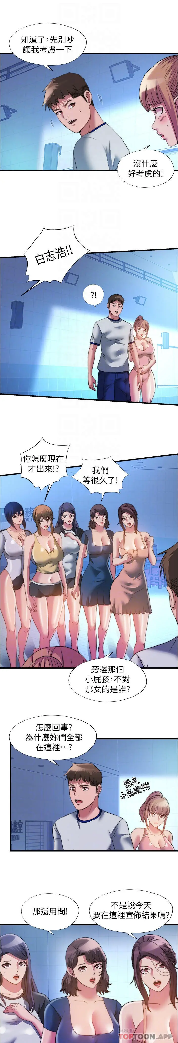 满溢游泳池 最终话-志浩的淫乱王国 第4页