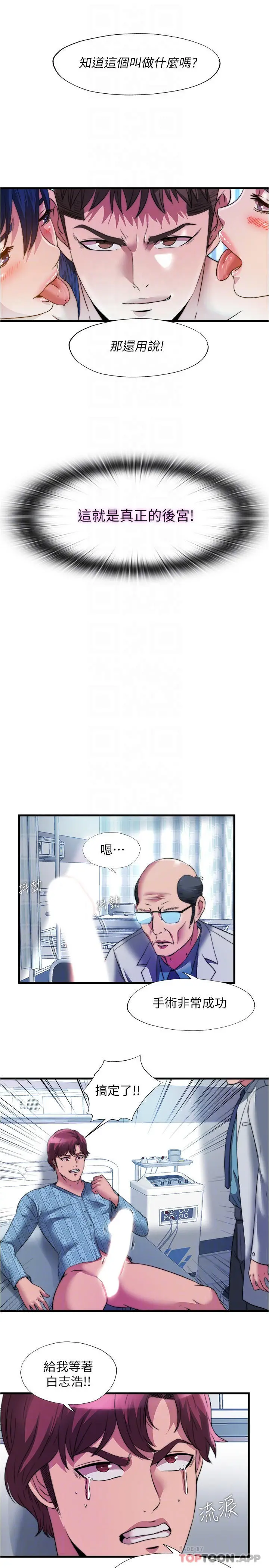 满溢游泳池 最终话-志浩的淫乱王国 第14页
