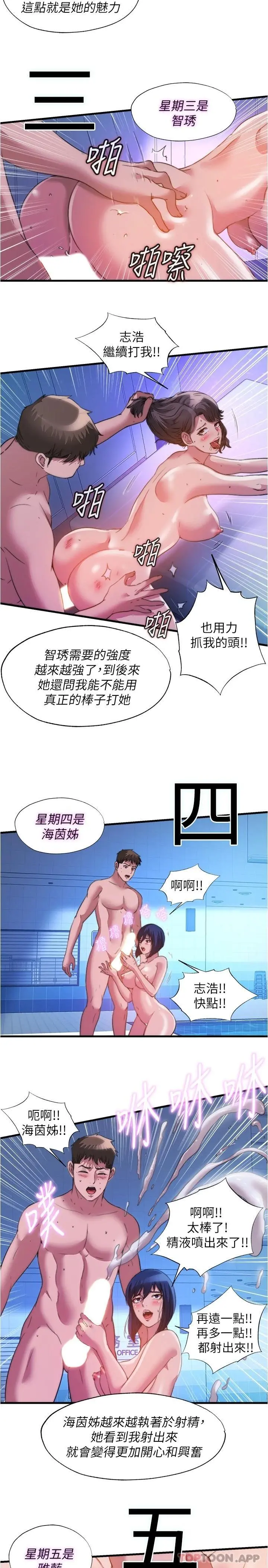 满溢游泳池 最终话-志浩的淫乱王国 第11页