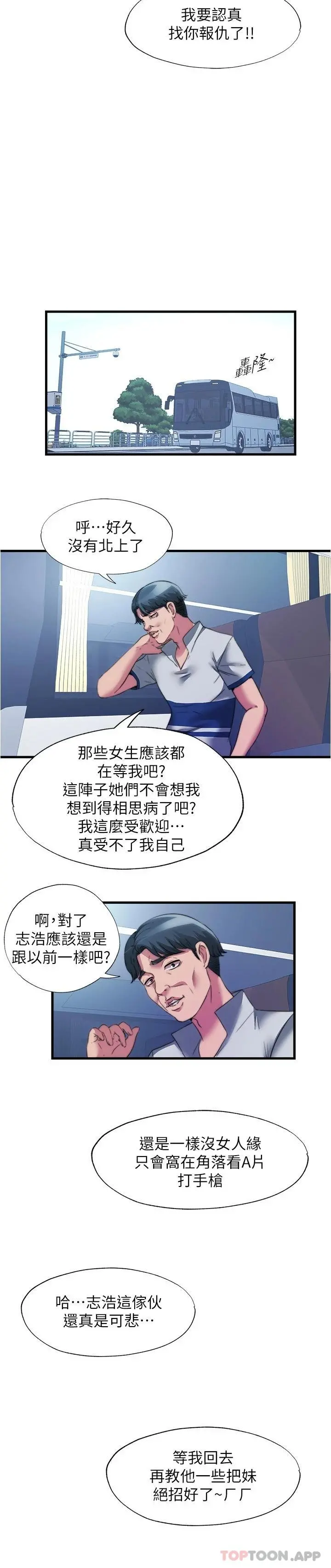 满溢游泳池 最终话-志浩的淫乱王国 第15页