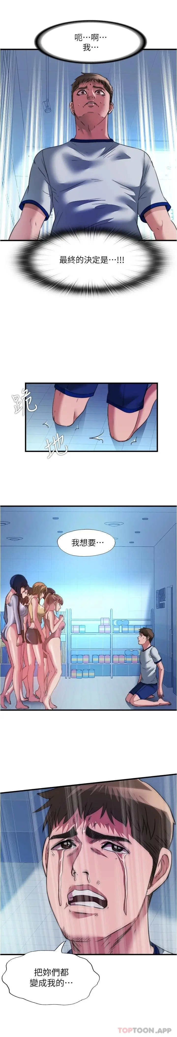 满溢游泳池 最终话-志浩的淫乱王国 第7页