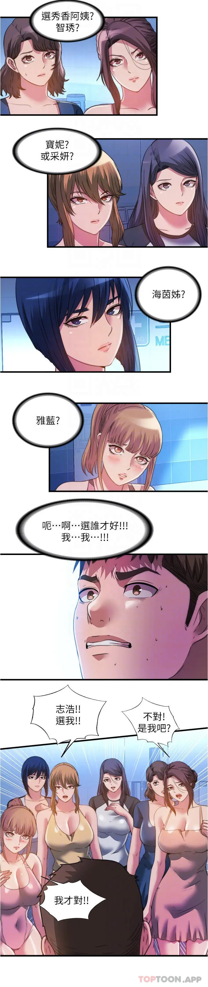 满溢游泳池 最终话-志浩的淫乱王国 第6页