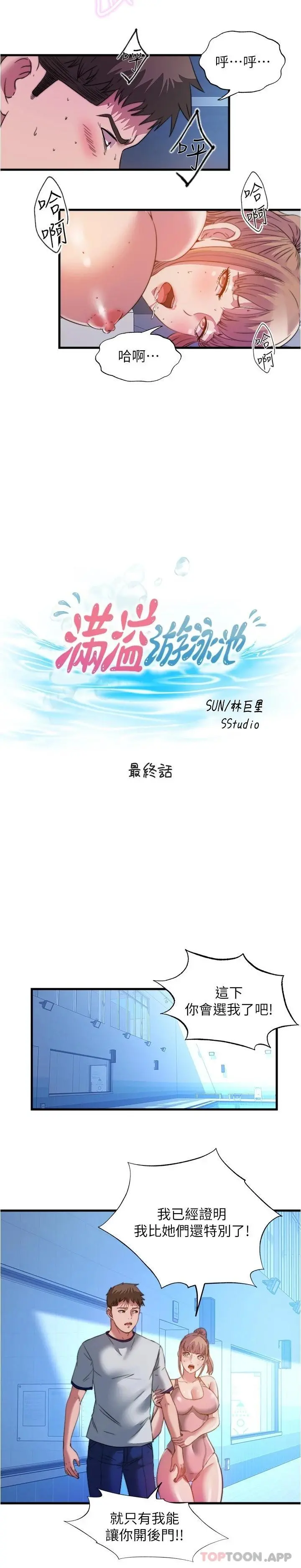 满溢游泳池 最终话-志浩的淫乱王国 第3页