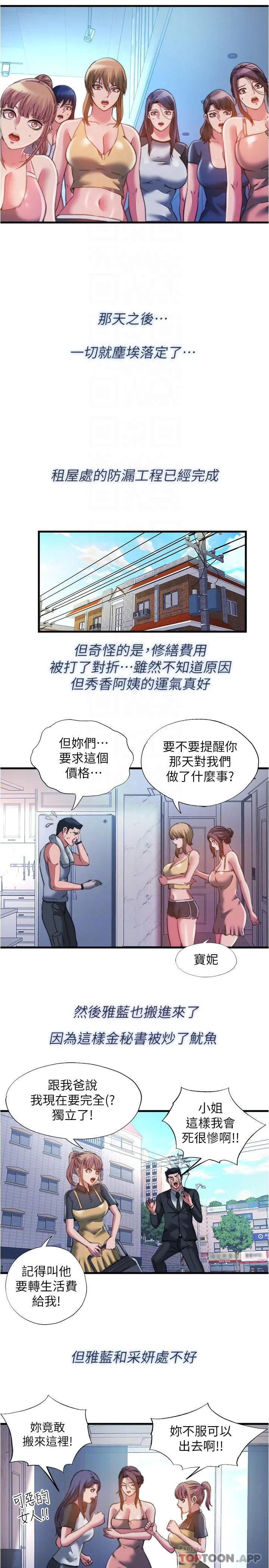 满溢游泳池 最终话-志浩的淫乱王国 第8页