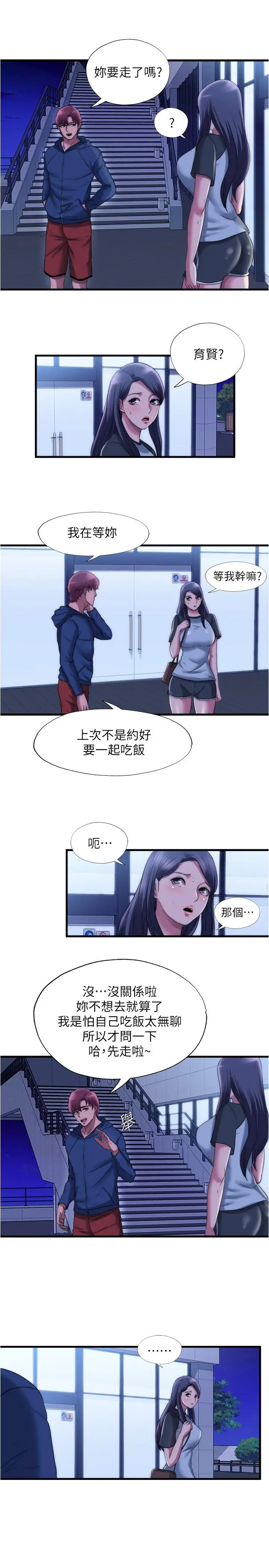 满溢游泳池 第51话-顶到我的最深处 第15页