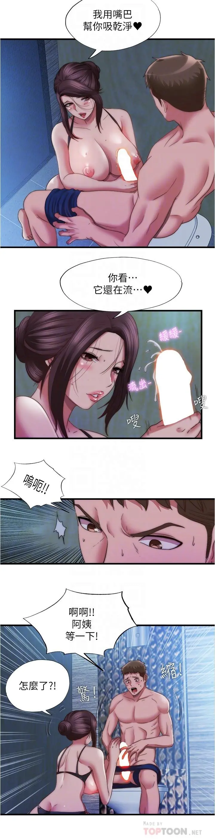满溢游泳池 第51话-顶到我的最深处 第12页