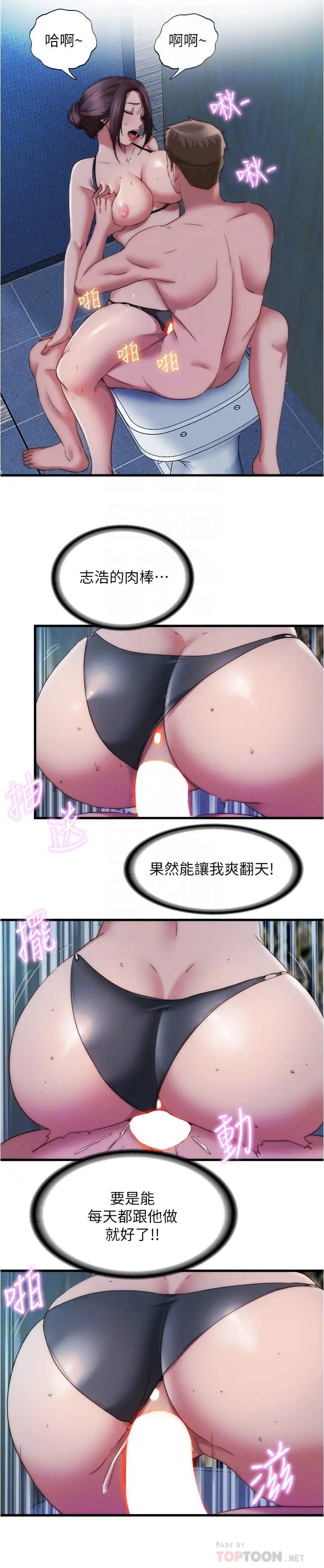 满溢游泳池 第51话-顶到我的最深处 第4页
