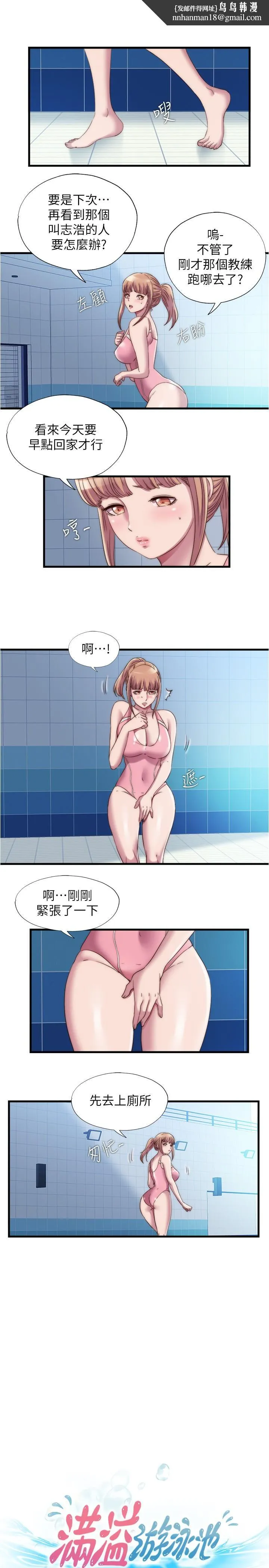 满溢游泳池 第51话-顶到我的最深处 第1页