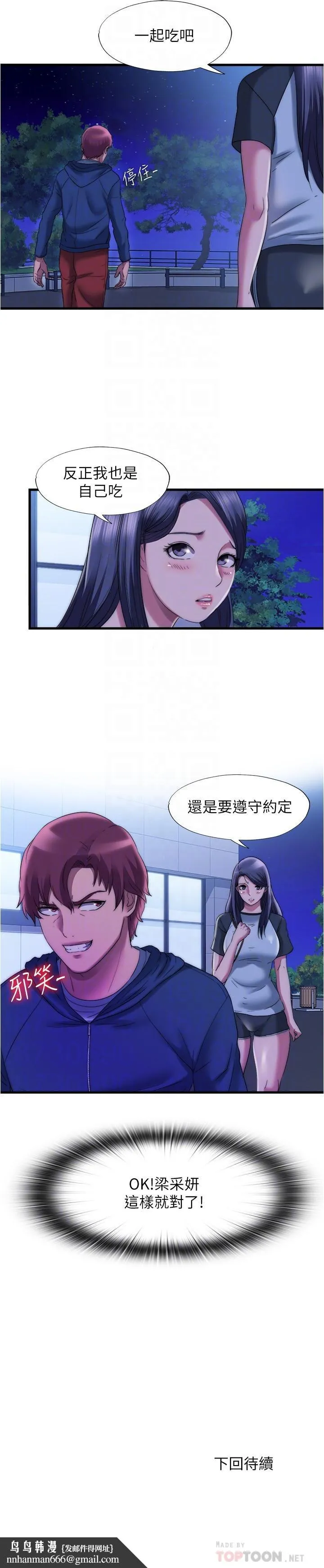 满溢游泳池 第51话-顶到我的最深处 第16页