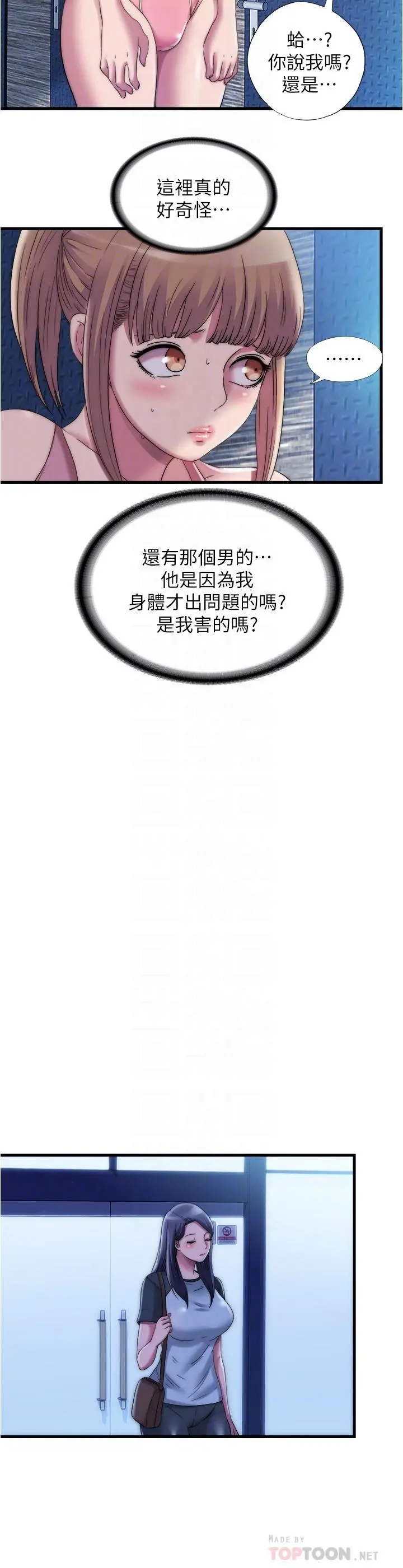 满溢游泳池 第51话-顶到我的最深处 第14页