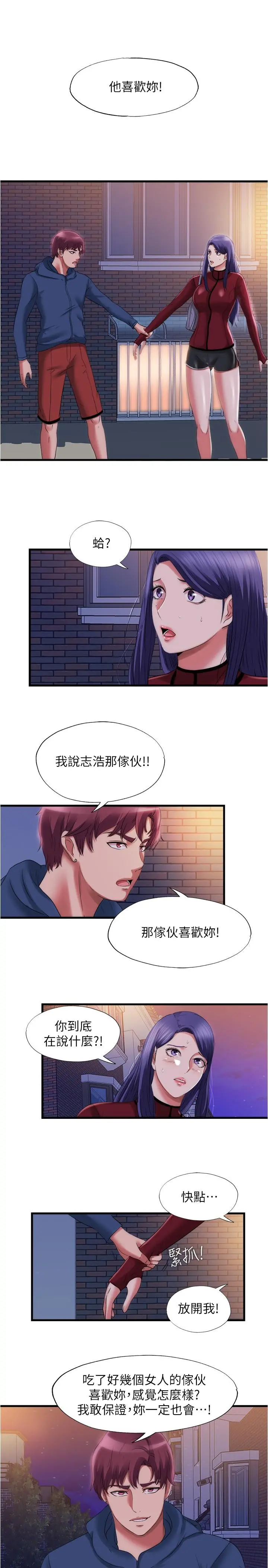 满溢游泳池 第33话-海茵姐下面湿透了 第5页