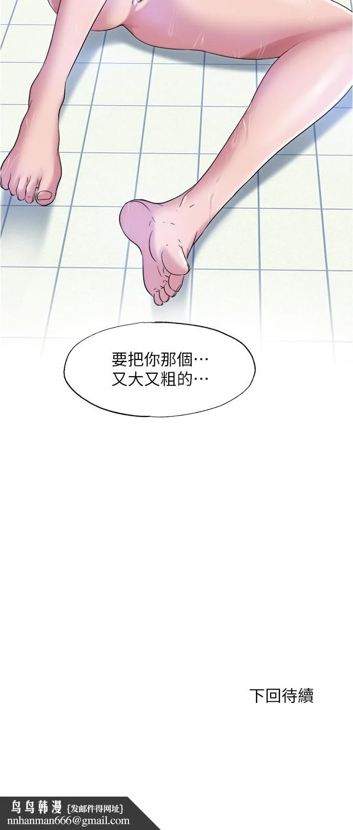 满溢游泳池 第33话-海茵姐下面湿透了 第20页