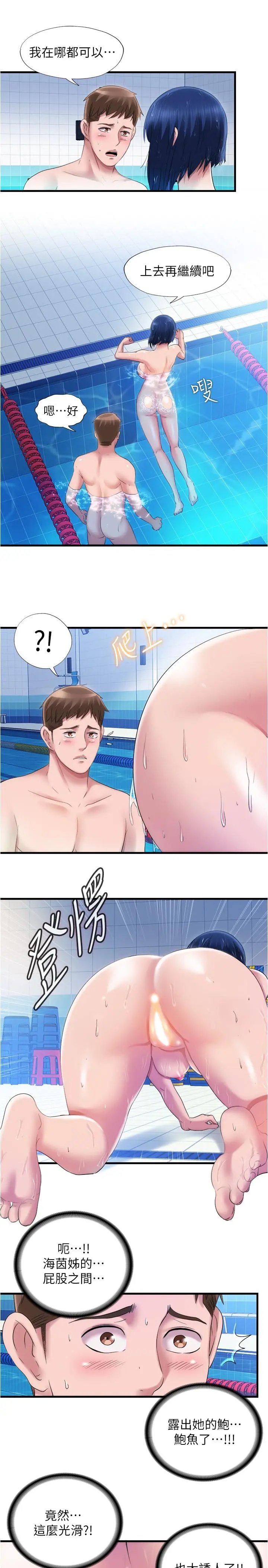 满溢游泳池 第33话-海茵姐下面湿透了 第15页