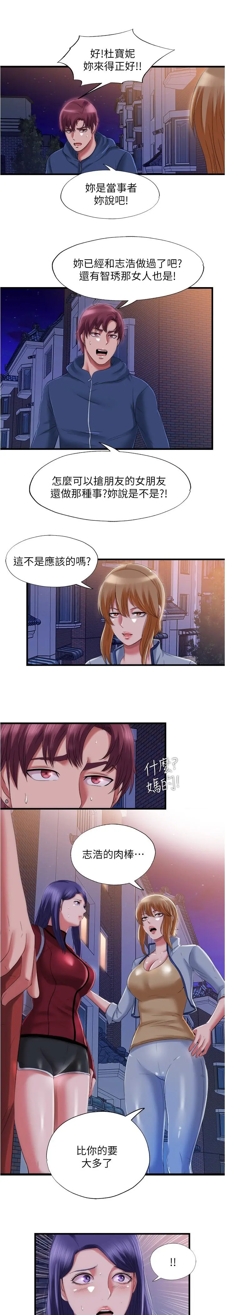 满溢游泳池 第33话-海茵姐下面湿透了 第7页